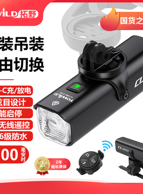 TOWILD拓野CL1200【5000mAh】无线智能遥控自行车灯高流明高防水