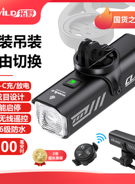 TOWILD拓野CL1600自行车骑行前灯高亮TYPE-C充电充电宝夜骑行前灯
