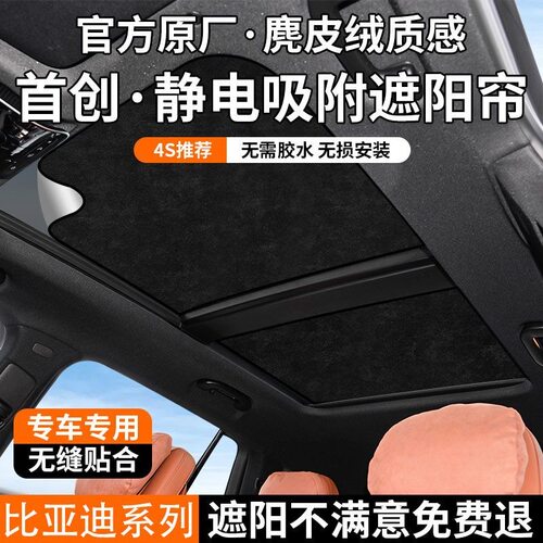 比亚迪天窗遮阳挡宋唐汉元秦海狮海豹全景天幕静电吸附防晒隔热帘