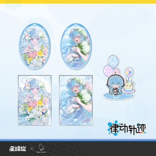 律动轨迹 咏歌 生贺生日限定系列纪念 徽章吧唧立牌色纸