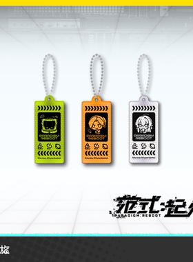 范式：起源 反光角色挂件 正版授权