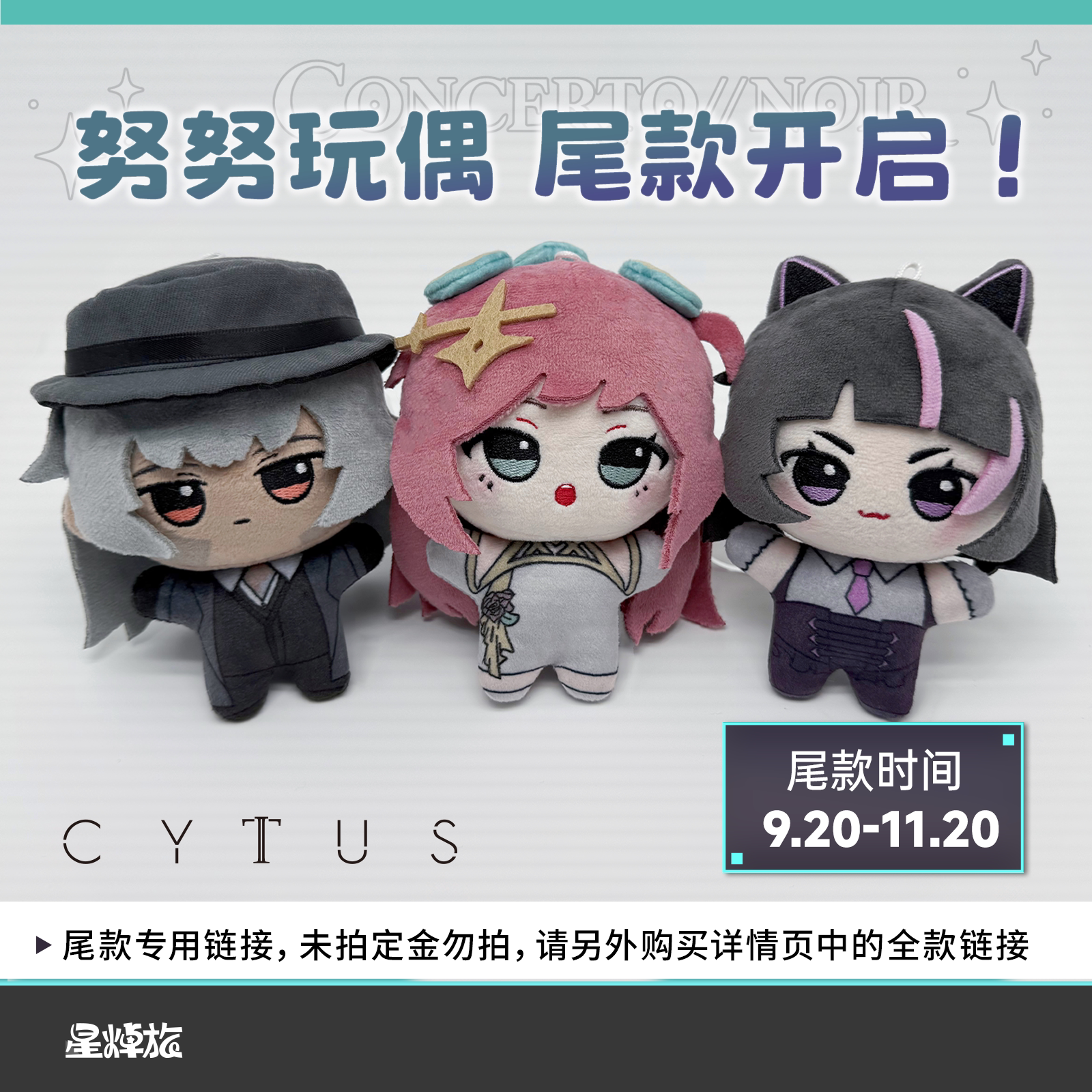 【尾款】【预售】音乐世界 Cytus2 夜色协奏曲主题 努努玩偶挂件