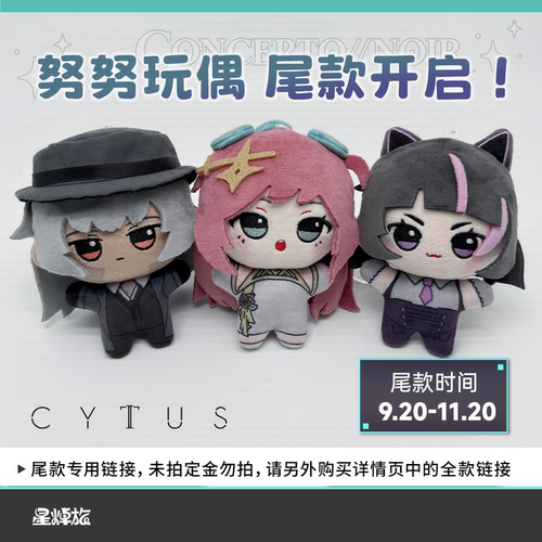 【尾款】【预售】音乐世界 Cytus2 夜色协奏曲主题 努努玩偶挂件