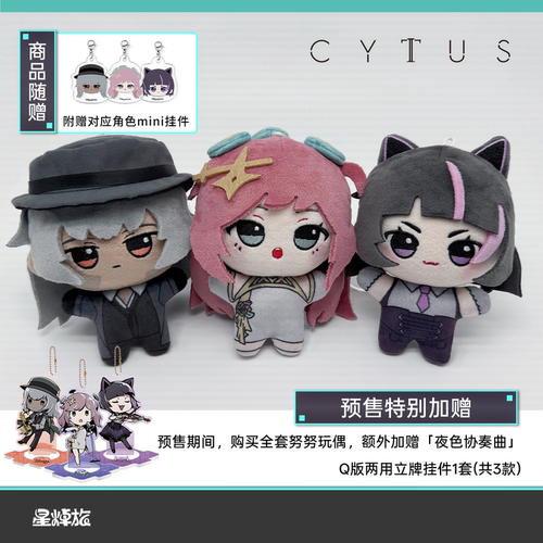 【定金】【预售】音乐世界 Cytus2 夜色协奏曲主题 努努玩偶挂件