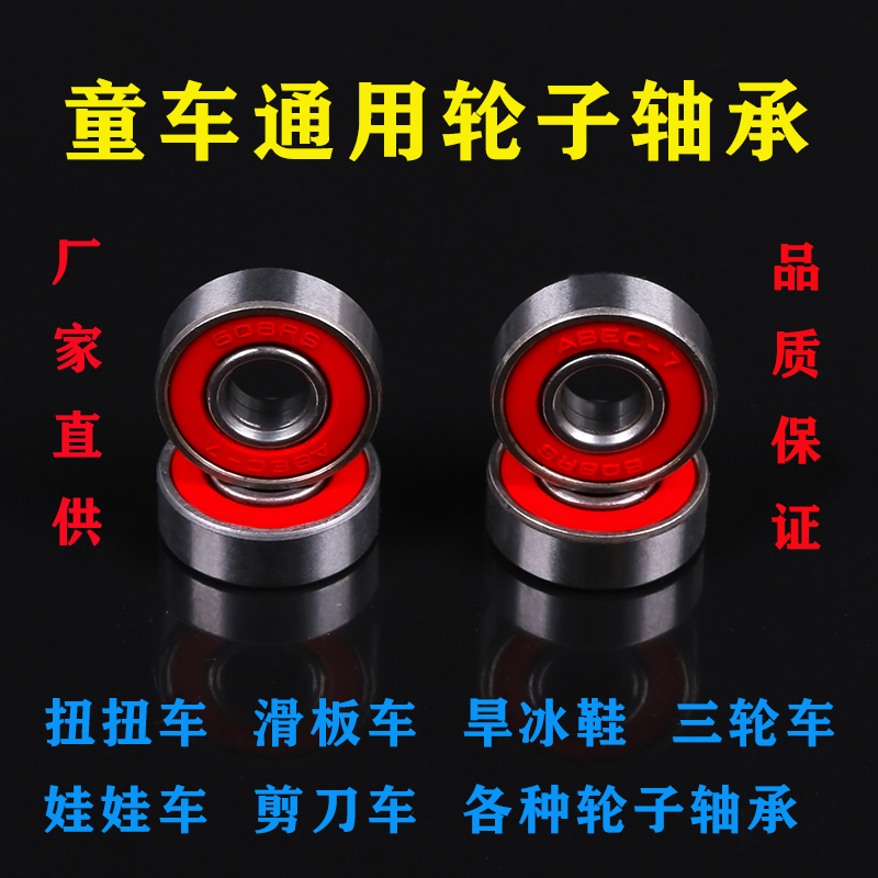 速发扭扭车三轮车滑板车轮子轴承童车配件活力板溜冰轮滑旱冰鞋60
