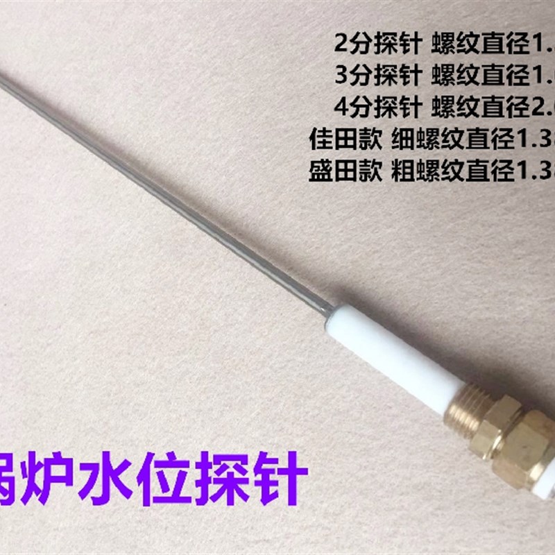 极速江心锅炉水位计探针t测水位控制电极棒液位传感器感应探头缝