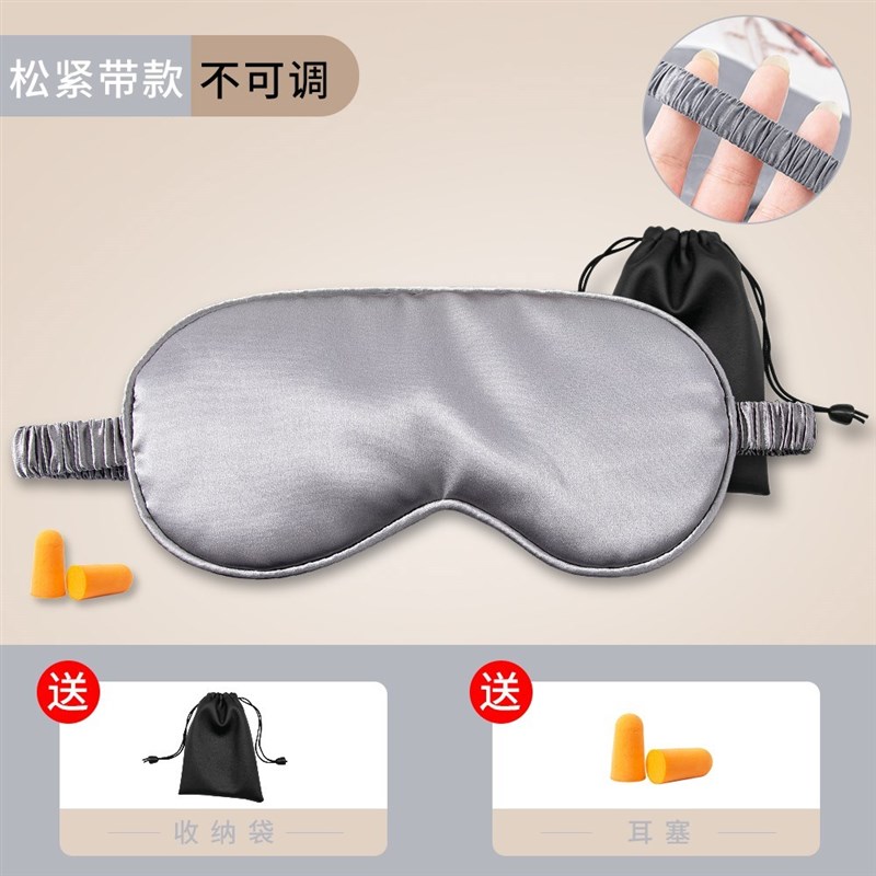 极速Eye Mask thin sleep shading noEt tight protection E eye