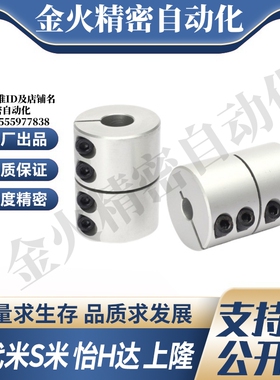 MI思米刚性联轴器CPND16 20 25 32 40 50-5-6-8-10-12-14-15-18