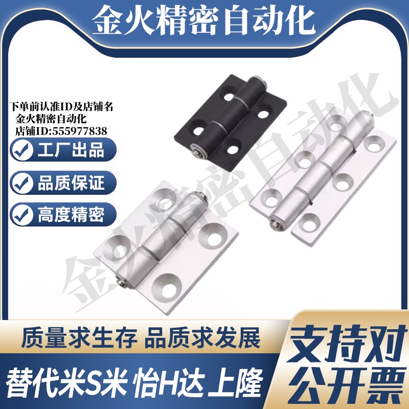MI思米HHPMGS5/6/8铝合金蝶形铰链 钣金门框用折页合页