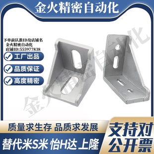 M思米 LBSBL6/8/10-2028/3030/3060/4040/4048/4545/4590角码欧标