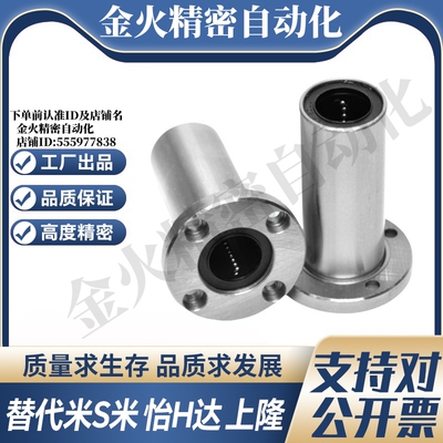 MI思米LHFRWM6 8 10 12 13 16 20 25 30 35 双衬圆法兰直线轴承