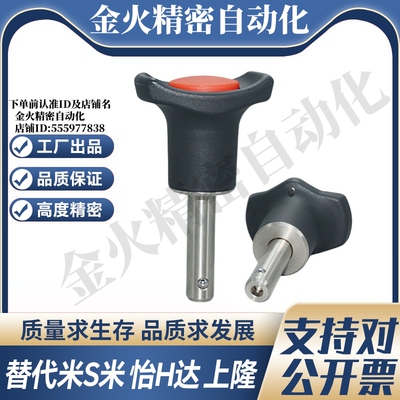 MI思米BLP08020/08025/08030/08040/08050-SUS球头锁紧销