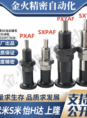 MI思米PXAF SXPAF PXYAF SXYAF5 6 8 10 12 16L旋钮柱塞细牙自锁