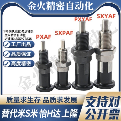 MI思米PXAF SXPAF PXYAF SXYAF5 6 8 10 12 16L旋钮柱塞细牙自锁
