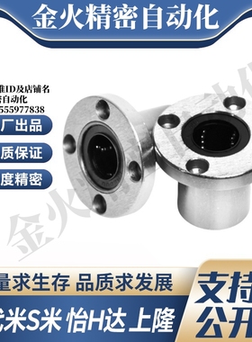 MI思米LHFRMF8 10 12 16 20 25 30 35 40 50 60圆法兰直线轴承