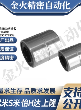 MI思米 LMUD6 8 10 12 13 16 20 25 30 中型直线轴承