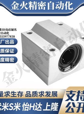 MI思米 LHBBS16 20 25 30 直线轴承固定座组件滑块