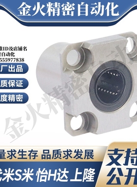 MI思米 LHSKW/LHSKWM6 8 10 12 16 紧凑型方法兰直线轴承