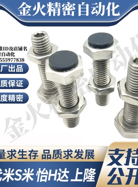 MI思米USTH5-15/20/25/30/35/40/45/50聚氨酯止动螺栓