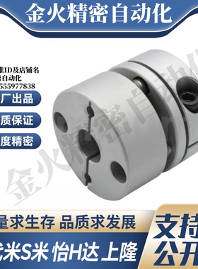 MI思米联轴器E-LMCPS32-5 6.35 7 8/9.525/10/11/12.7/-14/15替代