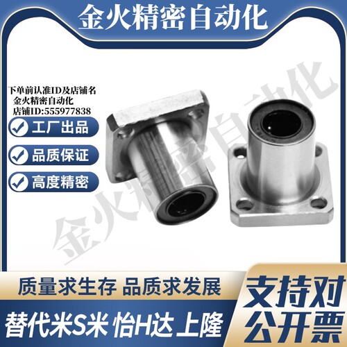 MI思米LHFSWMF8 10 12 16 20 25 30 35 40 50 60方法兰直线轴承