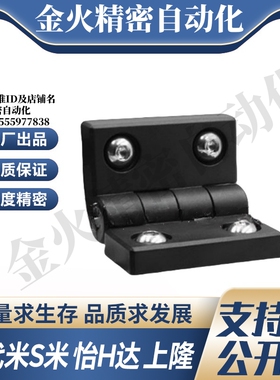 YI合达AKQ52-G-Z-2020/3030/3040/4040尼龙型合页钣金树脂轻铰链