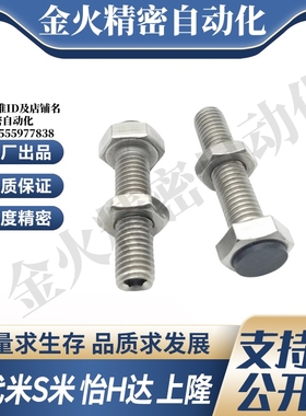 S隆BHC-M5- L15 L20 L25 L30缓冲螺丝带内六角型止动螺栓