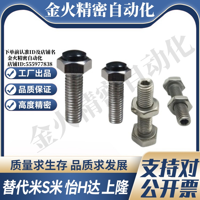 MI思米USRTH10-20/25/30/35/40/45/50/60/70聚氨酯止动螺栓