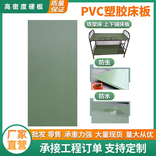 PVC塑料床板工厂直供量大优惠