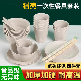稻壳一次性餐具碗筷食品级家用饭碗四件套加厚户外纤维环保碗盘