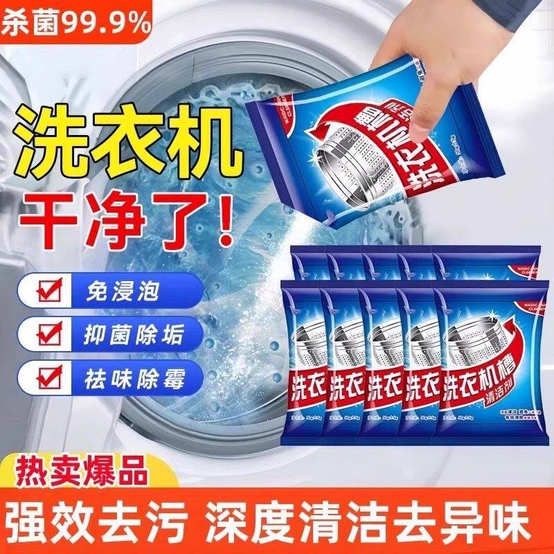 洗衣机槽清洁剂强除垢去杂物去味专用全自动滚筒洗污渍清洗剂器