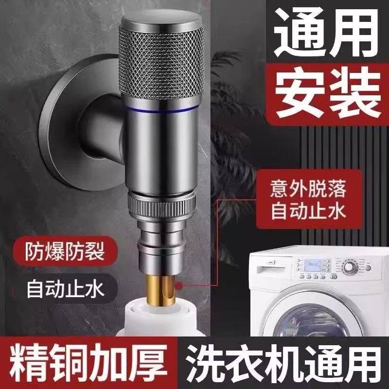 不锈钢洗衣机水龙头自动止水阀专用卡扣式4分通用滚筒角阀接头