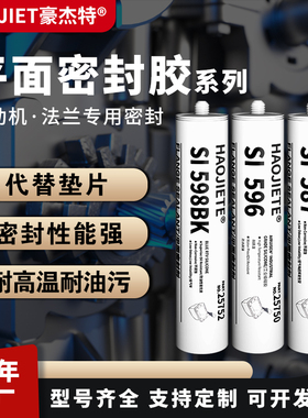 SI587平面密封胶si596 598 207 5910 5399密封剂防水耐高温耐油发动机缸盖金属法兰专用填充汽车维修专用胶水