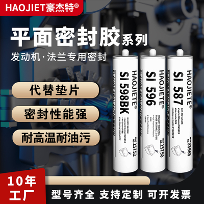 587平面密封胶汽修专用