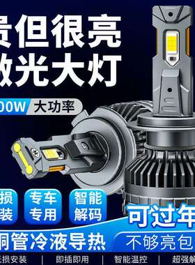 汽车led200Wh4远近光一体led车灯h7h1前大灯改装配件LED超亮