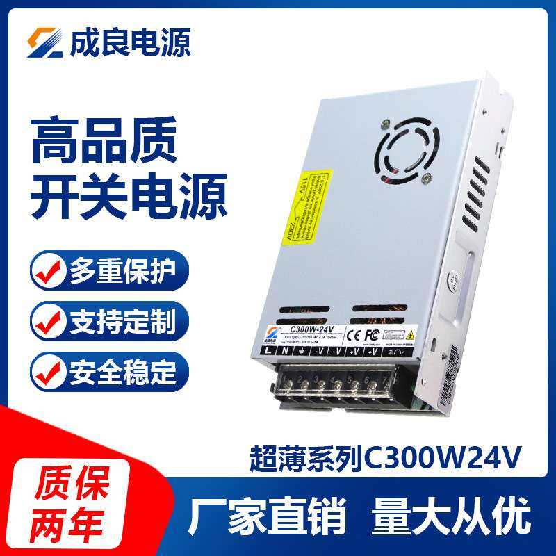 CE认证超薄超小体积极24V300W开关电源LED驱动现货扫地机超薄小巧