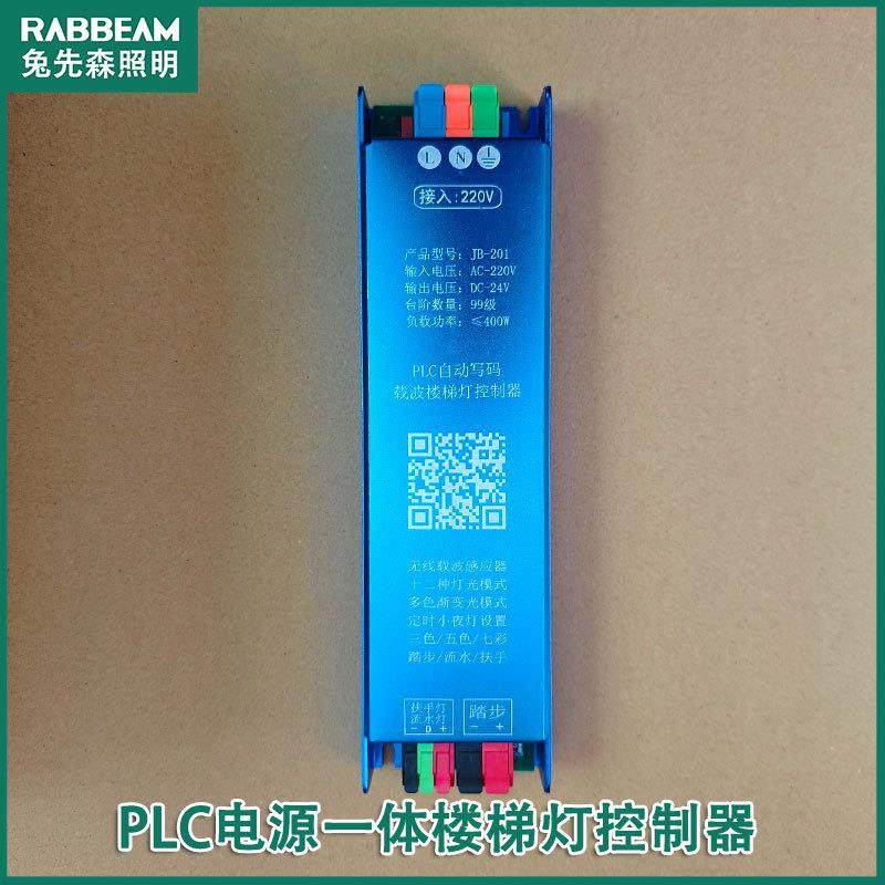 PLC两线载波楼梯踏步感应灯控制器单色三色五彩电源一体JB201