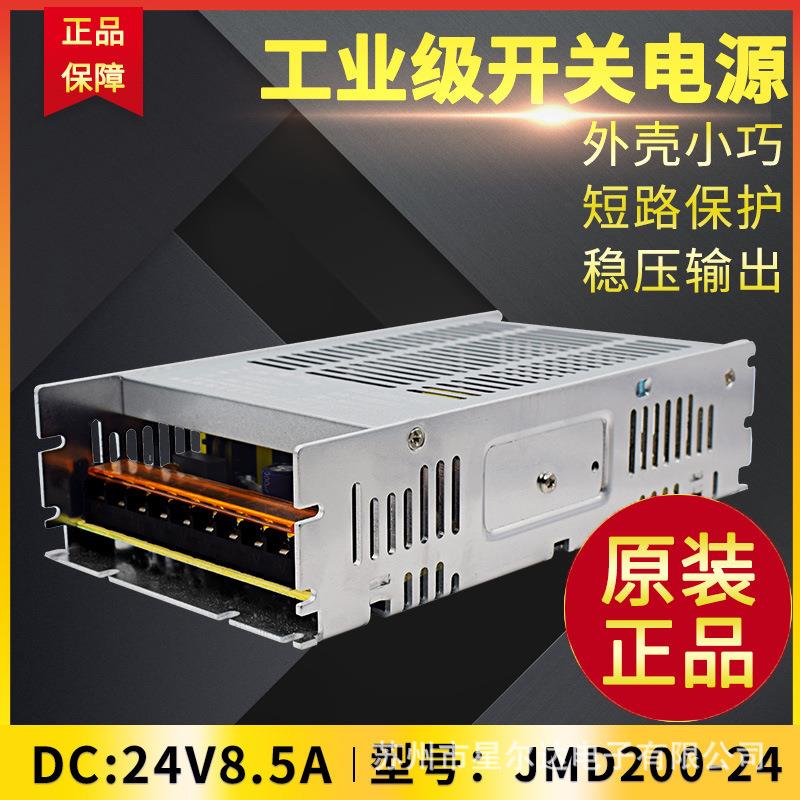 鸿海开关电源JMD200-24 24V8.5A 05/9/12/13.8/15/18/24/28/36/48