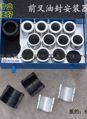 Fork Seal Drivers Set 越野车倒置前叉油封安装工具