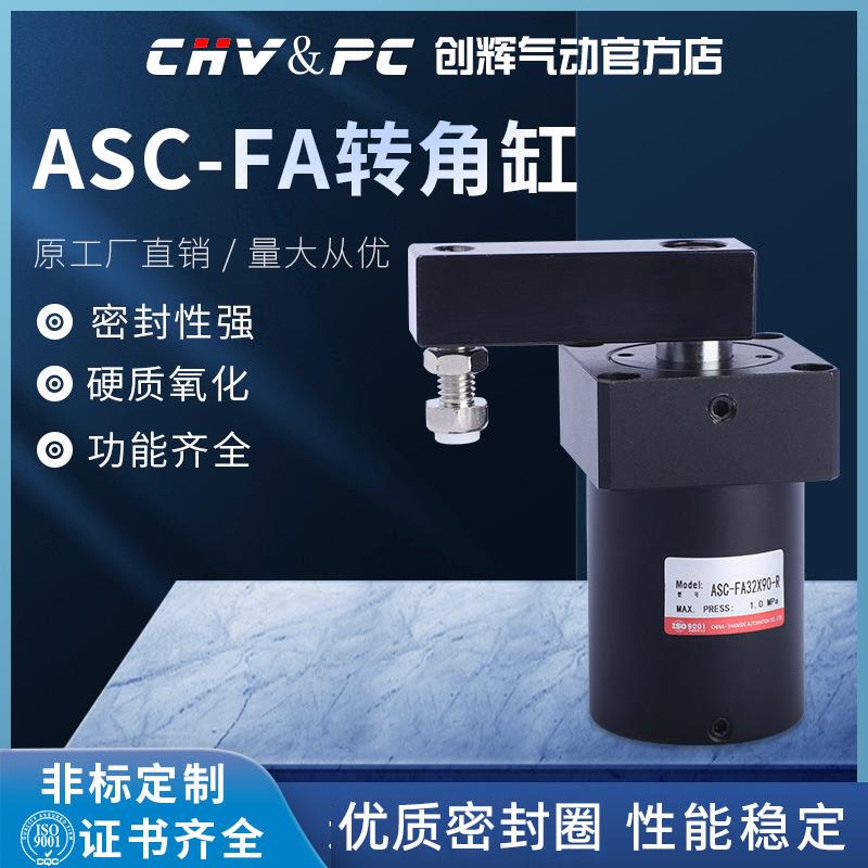上法兰配管式安装ASC-FA25/32/40/50/63夹具气缸空压旋转转角缸