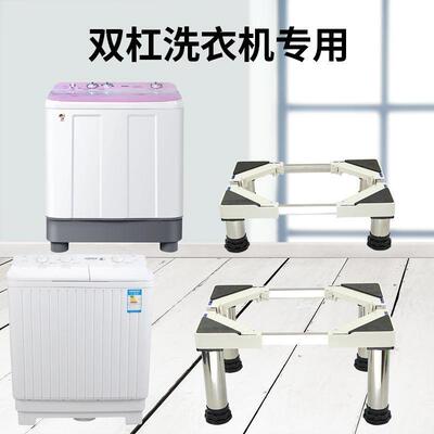 双缸半自动洗衣机底座托架加厚双桶移动加高固定双杠支架增高新款