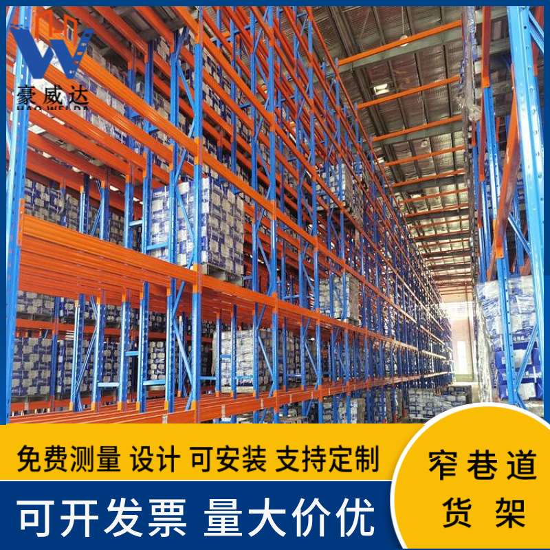 货架厂重型仓储高位立体库横梁式窄巷多层储物架仓库仓储货架