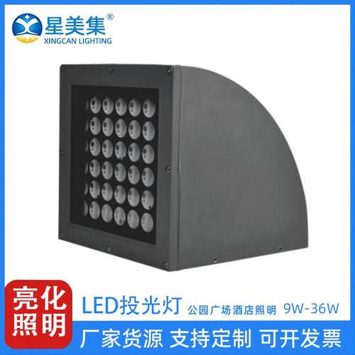 9W16W36W户外防水外墙单头洗墙投光led户外防水壁灯一束光聚光