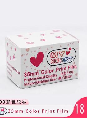 18张400度彩色胶卷甜爱心厂家直销135胶片35mm防水复古相机18EXP