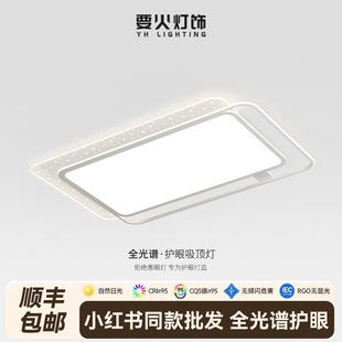 中山灯具客厅灯吸顶灯简约家用LED护眼灯卧室高级感智能全屋套装