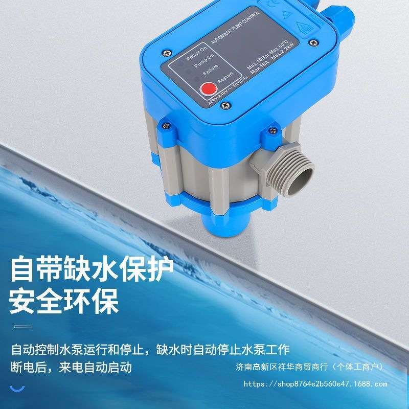 调压力抽水泵电子控制器开关全自动智能控制器水流缺水保护开关