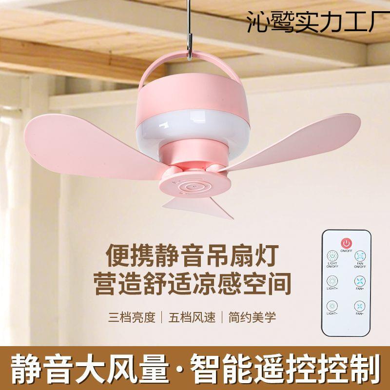 智能遥控小夜灯可充电小吊扇宿舍床上学生寝室家用小型电风扇