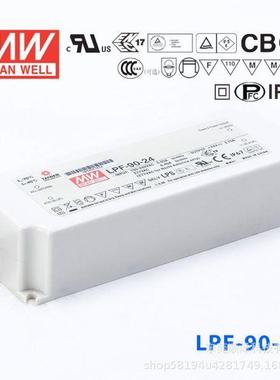 明纬LPF-90恒流型+恒压型防水LED照明电源90W12V24V30V36VPFC塑壳