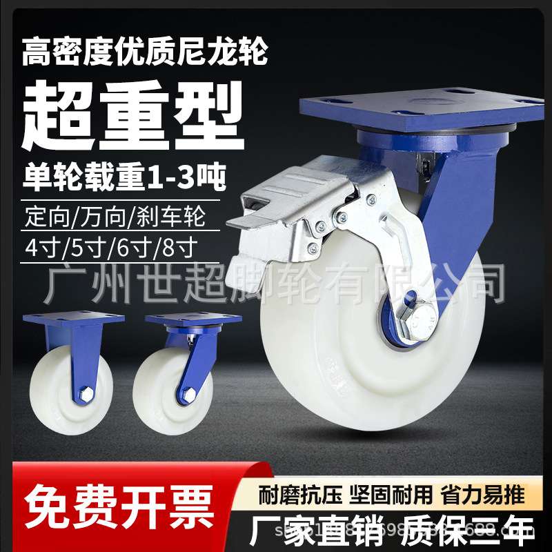 重型纯白色尼龙轮万向轮456寸8寸单轮承重1-3吨耐磨推车轮货架