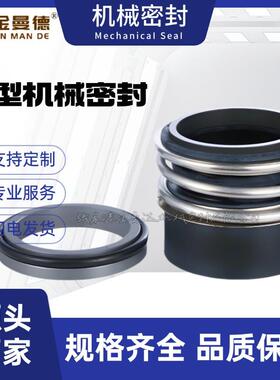 TP水泵密封MG13-28机械密封 MB3-28机械密封件耐高温水泵轴封现货